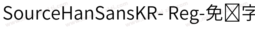 SourceHanSansKR- Reg字体转换